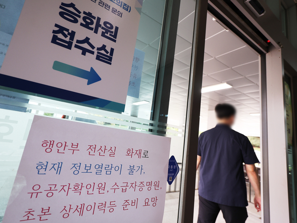 29일 전국 화장시설 예약 서비스인 ‘e하늘장사정보시스템’ 접속이 막혀 유족과 장례식장 직원들은 화장을 예약하고자 화장장에 일일이 전화를 돌리는 등 불편을 겪고 있다. 사진은 29일 경기도 수원시 연화장에 안내문이 붙어 있는 모습. /연합뉴스