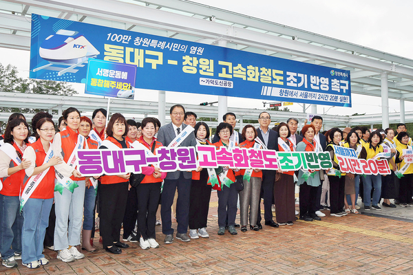 창원시가 14일 창원중앙역에서 KTX 이용객을 대상으로 동대구-창원 고속화철도의 제5차 국가철도망 계획 반영을 촉구하는 캠페인을 하고 있다. /창원시