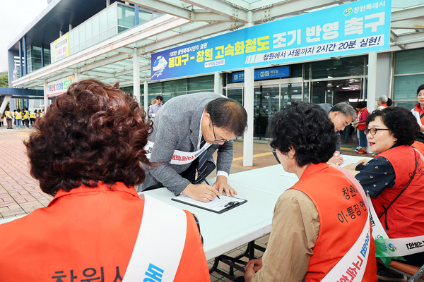 창원시가 14일 창원중앙역에서 KTX 이용객을 대상으로 동대구-창원 고속화철도의 제5차 국가철도망 계획 반영을 촉구하는 캠페인을 벌였다. 이날 장금용 창원시장 권한대행이 건설 촉구 서명을 하고 있다. /창원시