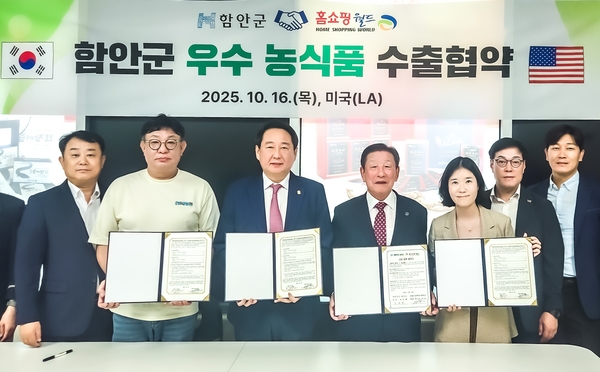 함안군이 미국 로스앤젤레스 현지 농식품 유통 전문기업 바다글로벌(BADA GLOBAL)과 100만 달러 규모의 농식품 수출 협약을 체결한 뒤 기념사진을 찍고 있다. /함안군