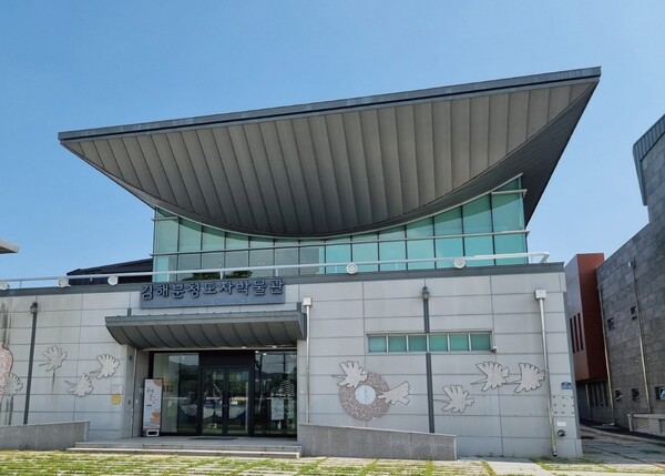 김해분청도자박물관 전경.