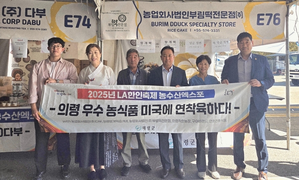 미국 LA 한인타운 서울국제공원에서 열린 ‘2025 LA 한인축제 농수산엑스포’에 참석한 의령 지역 업체 대표와 담당 공무원들이 특산물 홍보 활동을 하고 있다. /의령군