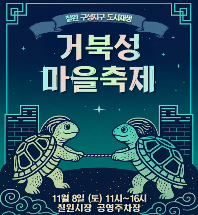 거북성 마을축제 포스터. /함안군