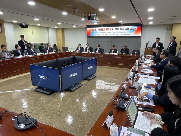 동대구~창원~가덕도 고속화철도 5차 국가철도망 구축계획 반영 촉구 국회토론회가 30일 오전 국회 의원회관에서 열리고 있다. /연합뉴스
