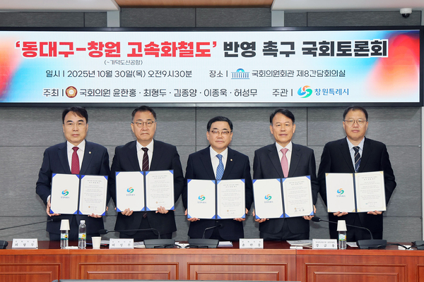 30일 오전 국회 의원회관에서 열린 동대구~창원~가덕도 고속화철도 5차 국가철도망 구축계획 반영 촉구 국회토론회 직후 창원지역 국회의원들과 장금용 창원시장 권한대행이 계획 반영을 촉구 서명식을 하고 기념사진을 찍고 있다. 김종양 의원은 토론회에 참석했지만 일정상 이석했다. /창원시