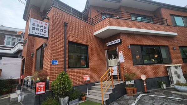 충무본점할매김밥. /이원재 기자