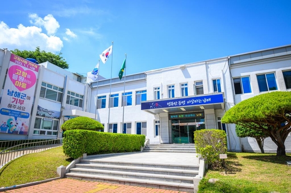 남해군청