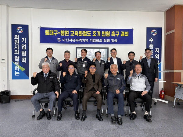 마산자유무역지역기업협회가 5일 협회 회의실에서 고속화철도 조기 반영 촉구 결의대회를 열고 단체사진을 찍고 있다. /마산자유무역지역기업협회