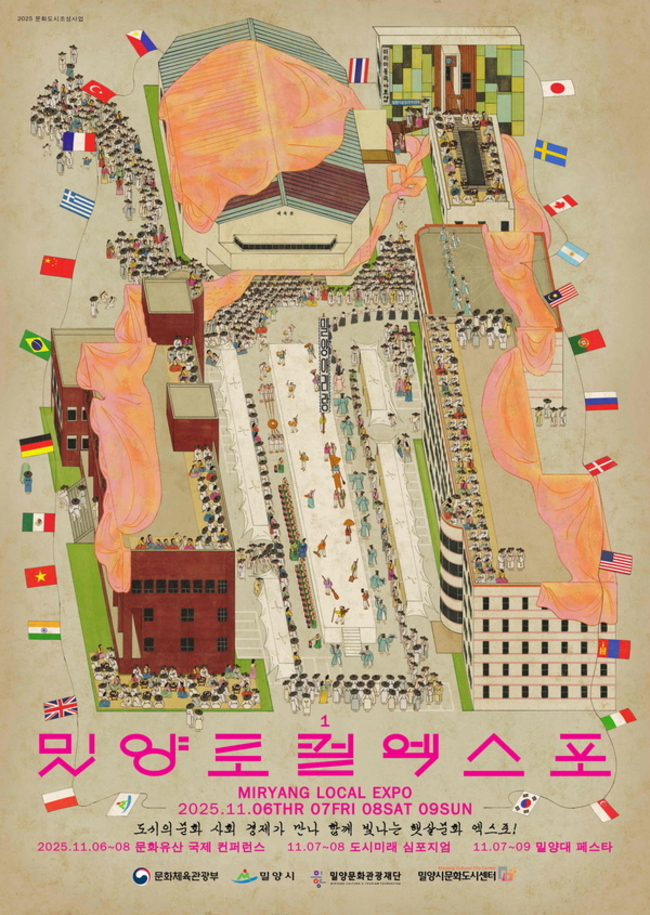 2025 밀양 로컬 엑스포 포스터 /밀양시