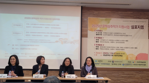 10월 31일 경남문학관에서 열린 경남 소년문예운동 주제 심포지엄 발표자와 토론자들. /경남문학관