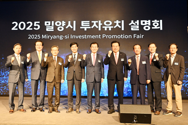 밀양시가 독자적으로는 처음 연 수도권 투자유치설명회에 140여 개 기업 200여 명의 관계자가 참석했다. /밀양시