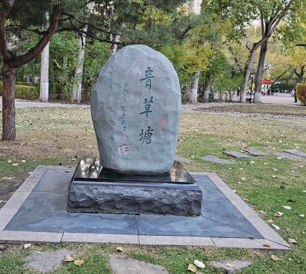 자오린 공원에  설치된 안중근 의사 유묵 ‘청초당’이 새겨진 기념 비석. /정봉화 기자