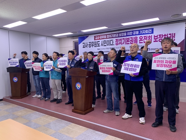 경남도교육청공무원노동조합, 전국공무원노동조합 경남지역본부·법원본부 창원지부·소방본부 경남소방지부와 창원소방지부, 전국교직원노동조합 경남지부, 전국민주노동조합총연맹 경남지역본부가 10일 도청 프레스센터에서 기자회견을 열고 교사·공무원의 정치기본권 보장을 촉구하고 있다. /이동욱 기자