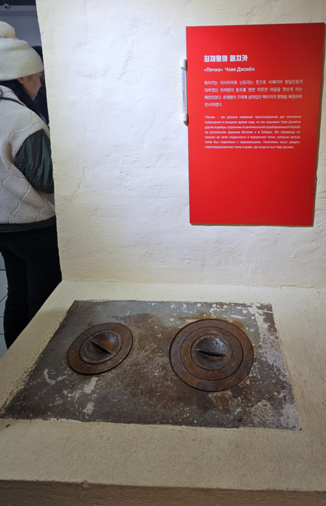 최재형 선생 애칭인 ‘페치카’를 전시해놓은 모습. /정봉화 기자