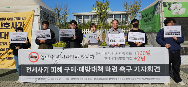 전세사기·깡통전세 피해자 전국대책위원회와 전세사기·깡통전세 문제 해결을 위한 시민사회대책위원회는 지난달 28일 오전 11시, 국회 정문 앞에서 전세사기 피해 구제·예방대책 마련 촉구 기자회견을 하고 있다. /참여연대