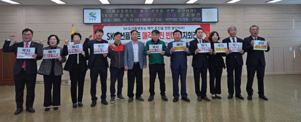 고성군 국민의힘 도·군의원이 11일 고성군의회에서 기자회견을 열고 SK오션플랜트 매각 반대 견해를 밝히고 있다. /고성군의회