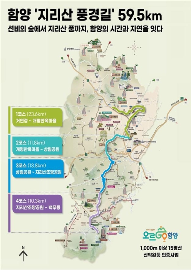 ‘함양 지리산 풍경길’이 ‘대한민국 관광도로’ 1호로 선정됐다. 지역 관광 활성화와 지역경제 활력의 마중물 역할을 할 것으로 기대된다. 함양 지리산 풍경길 위치도. /함양군