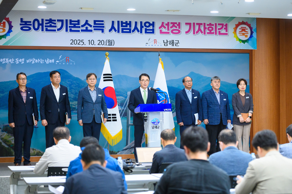 장충남 남해군수가 지난 10월 20일 군청 소회의실에서 2026∼2027년 농어촌 기본소득 시범사업 대상지에  선정된 것을 환영하가는 기자회견을 하고 있다. /남해군