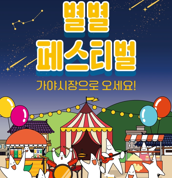 별별 페스티벌 리플릿.