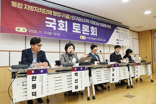 창원시가 10일 국회 의원회관에서 ‘통합 지방자치단체 행정구 인구감소지역 지정 대상 포함의 당위성’을 주제로 토론회를 하고 있다. /창원시