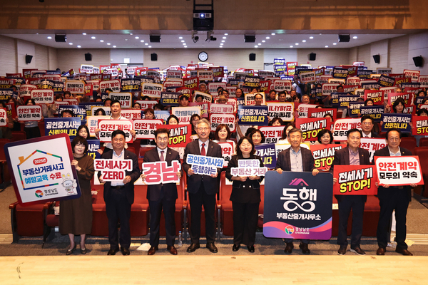 경남도는 지난달 15일 도청 대강당에서 부동산중개업 종사자 700여 명이 참석한 가운데 부동산거래사고 예방 교육을 하고 있다. /경남도