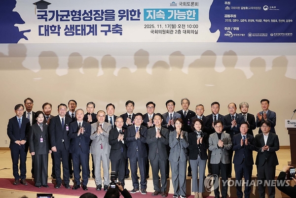 국가균형성장을 위한 지속가능한 대학 생태계 구축 토론회가 17일 오전 국회 의원회관에서 열렸다. 참석자들이 본격적인 토론에 앞서 기념촬영을 하고 있다. /연합뉴스