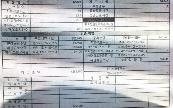 미등록 이주노동자인 베트남 국적 레 호앙 안(가명) 씨의 급여명세서. 그는 ‘사장님’으로부터 매달 급여를 현금으로 받았다. /마창거제산재추방연합