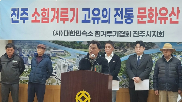 진주소힘겨루기협회는 20일 진주시청 브리핑룸에서 소싸움대회 폐지 요구를 반박하는 기자회견을 열었다. /허귀용 기자