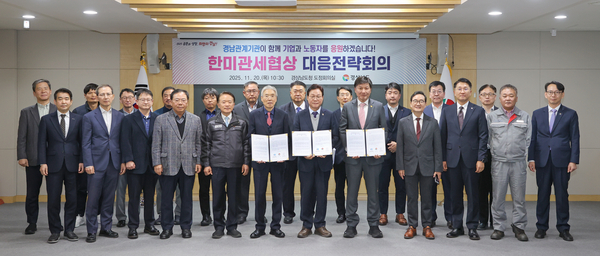 20일 경남도청에서 열린 ‘한미 관세협상 대응 전략회의’에서 경남도, 경남상공회의소협의회, 경남경영자총협회가 ‘관세 인상에 따른 실효성 있는 대응 촉구 성명서’를 발표하고 있다. /경남도