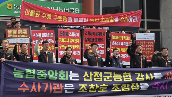 사무금융노조 부산울산경남지역본부가 12일 농협중앙회 경남지역본부 앞에서 산청군농협 규탄 기자회견을 개최했다. 이날 참가자들이 구호를 외치고 있다. /안지산 기자