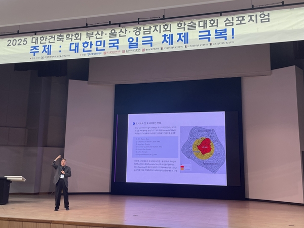 구자훈 교수가 대한건축학회 부울경지회 학술대회에서 버밍엄, 낭트 사례를 설명하고 있다. /이미지