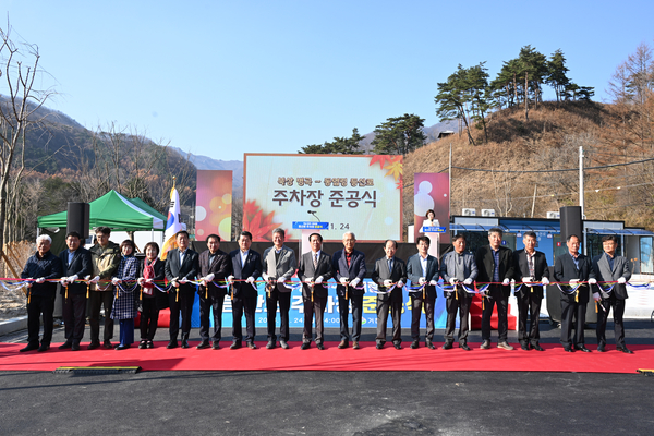 거창군은 24일 북상면 병곡리 주차장에서 구인모 군수를 비롯해 도의원, 군의원, 지역사회 단체장과 주민 100여 명이 참석한 가운데 북상 병곡~동엽령 등산로 주차장 준공식을 개최했다.  이 사업은 2019년 읍면순방 주민건의사항으로 채택돼 군비 11억 원을 투입, 총면적 4964㎡ 규모로 조성했다. /거창군