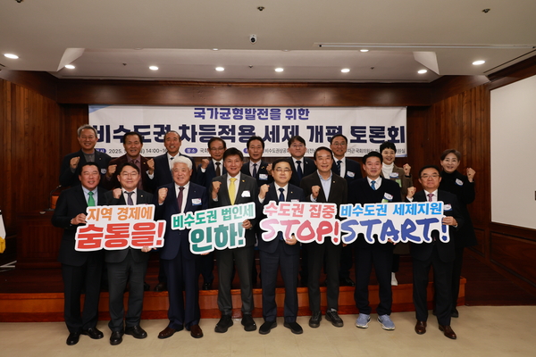 비수도권상공회의소협의회와 구자근·허성무 국회의원은 24일 국회도서관에서 ‘국가균형발전을 위한 비수도권 차등적용 세제 개편 토론회’를 열고 있다. /창원상공회의소