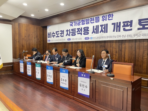 비수도권상공회의소협의회와 구자근·허성무 국회의원은 24일 국회도서관에서 ‘국가균형발전을 위한 비수도권 차등적용 세제 개편 토론회’를 열고 있다. /김두천 기자