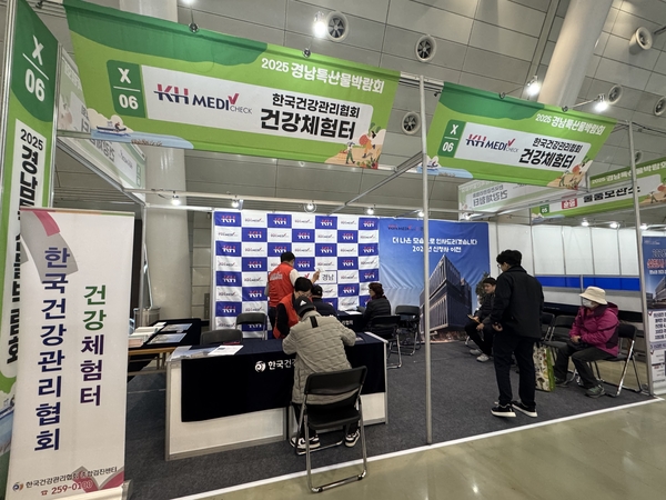 건협 경남지부 경남특산물박람회서 건강캠페인./ 한국건강관리협회 경남지부