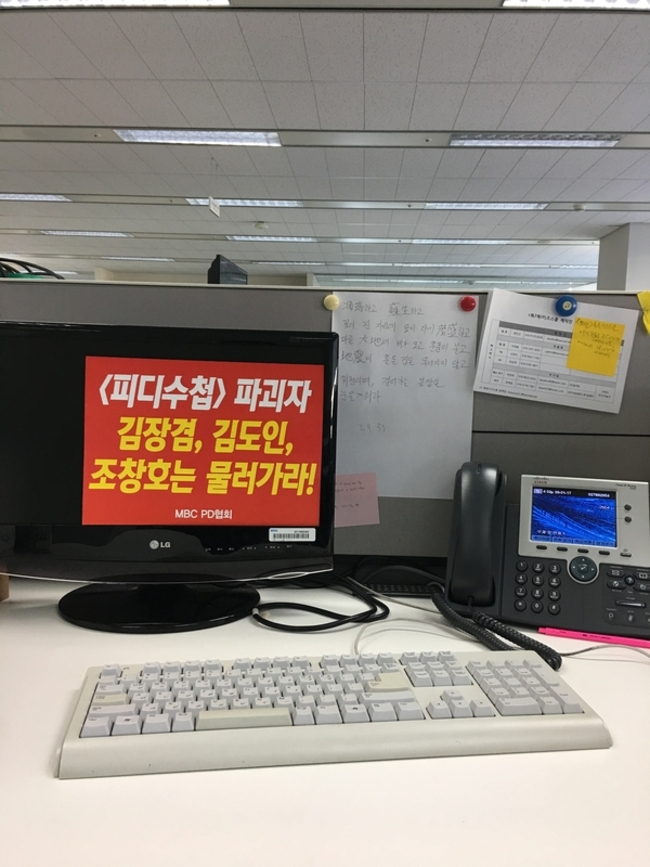 보수정권 시절 <PD수첩>은 정권의 눈엣가시였다. 모니터 속 카드에 제작진의 결의가 느껴진다.