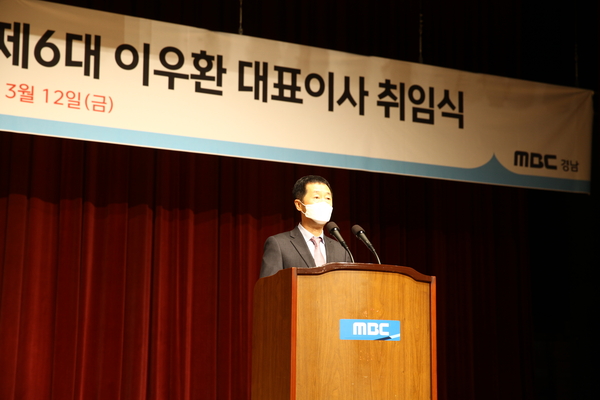 2021년 MBC경남 대표이사 취임식 모습.