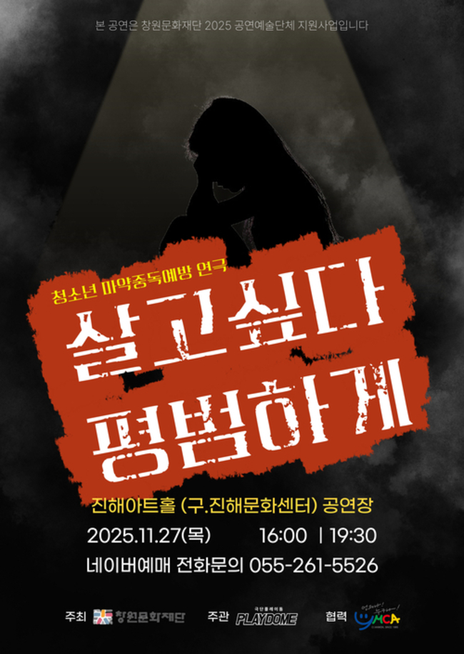 극단 플레이돔 <살고싶다 평범하게> 홍보물. /플레이돔