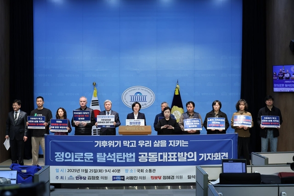 김정호(더불어민주당·김해 을)·서왕진(조국혁신당·비례)·정혜경(진보당·비례) 국회의원이 25일 국회 소통관에서 탈석탄법 공동 발의 기자회견을 열었다. /탈석탄법제정을위한시민사회연대