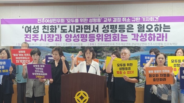 진주와 경남지역 여성단체와 시민사회단체가 지난 8월 29일 진주시청 브리핑룸에서 강연회 보조금 취소를 규탄하는 기자회견을 열었다. /허귀용 기자