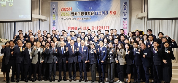 25일 열린 ‘경남도 벤처기업가 정신 네트워크 포럼’ 참석자들이 기념촬영을 하고 있다. /경남벤처기업협회