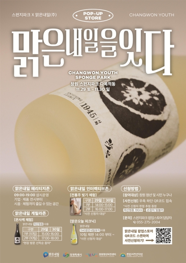 맑은내일 팝업 행사 포스터. /창원청년비전센터