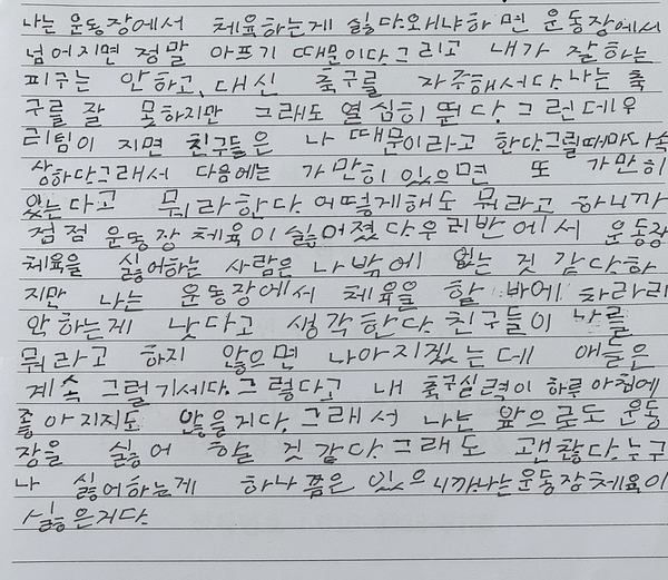 제26회 경남어린이글쓰기큰잔치 낮은 으뜸 신민재(거창 아림초교 3) ‘운동장’.