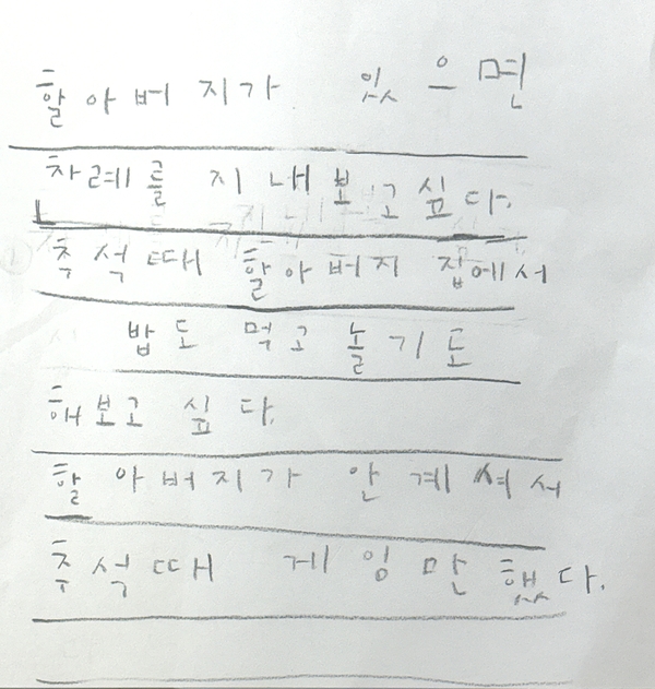 제26회 경남어린이글쓰기큰잔치 낮은 버금 김건우(창원초교 2) ‘할아버지’.