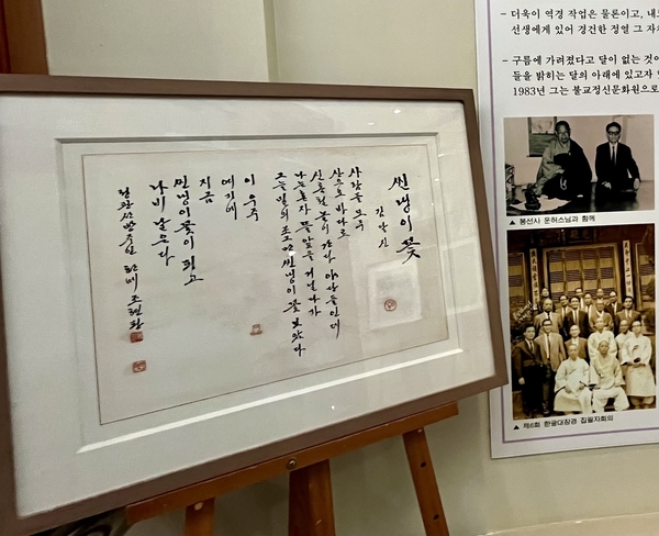 문학관 전시실 한쪽에 있는 시인의 시 ‘씬냉이꽃’. /권영란