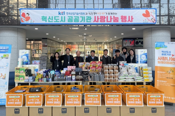 한국산업기술시험원(이하 KTL)은 진주본원 1층에서 진주푸드마켓·뱅크와 함께 지역 소외계층의 결식 예방을 위한 ‘공공기관 사랑나눔 릴레이 행사’를 진행했다. 이날 참석자들이 기념사진을 찍고 있다. / KTL