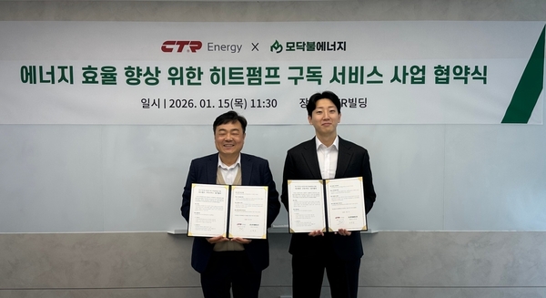 CTR에너지-모닥불에너지, 히트펌프 구독 서비스 추진 협약 - 뉴스 썸네일 이미지