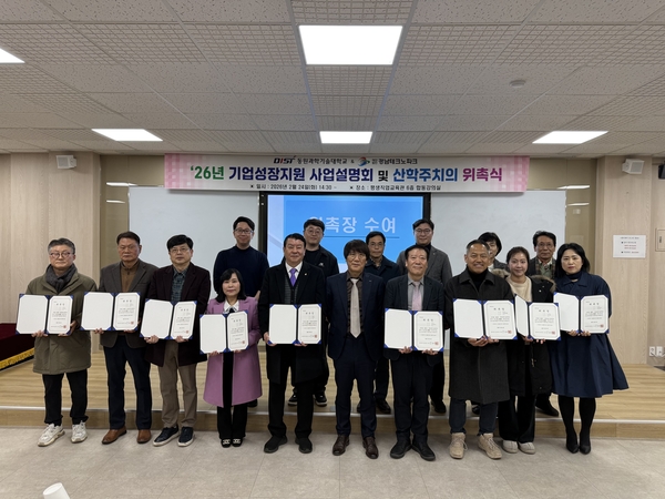 동원과기대, 중소기업 지원 사업설명회 - 뉴스 썸네일 이미지