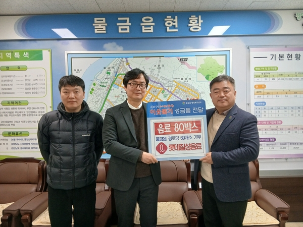 롯데칠성음료, 물금읍 경로당 음료 기부 - 뉴스 썸네일 이미지