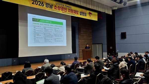 중소기업중앙회 경남본부, 2026 경남 소상공인 지원제도 설명회 - 뉴스 썸네일 이미지